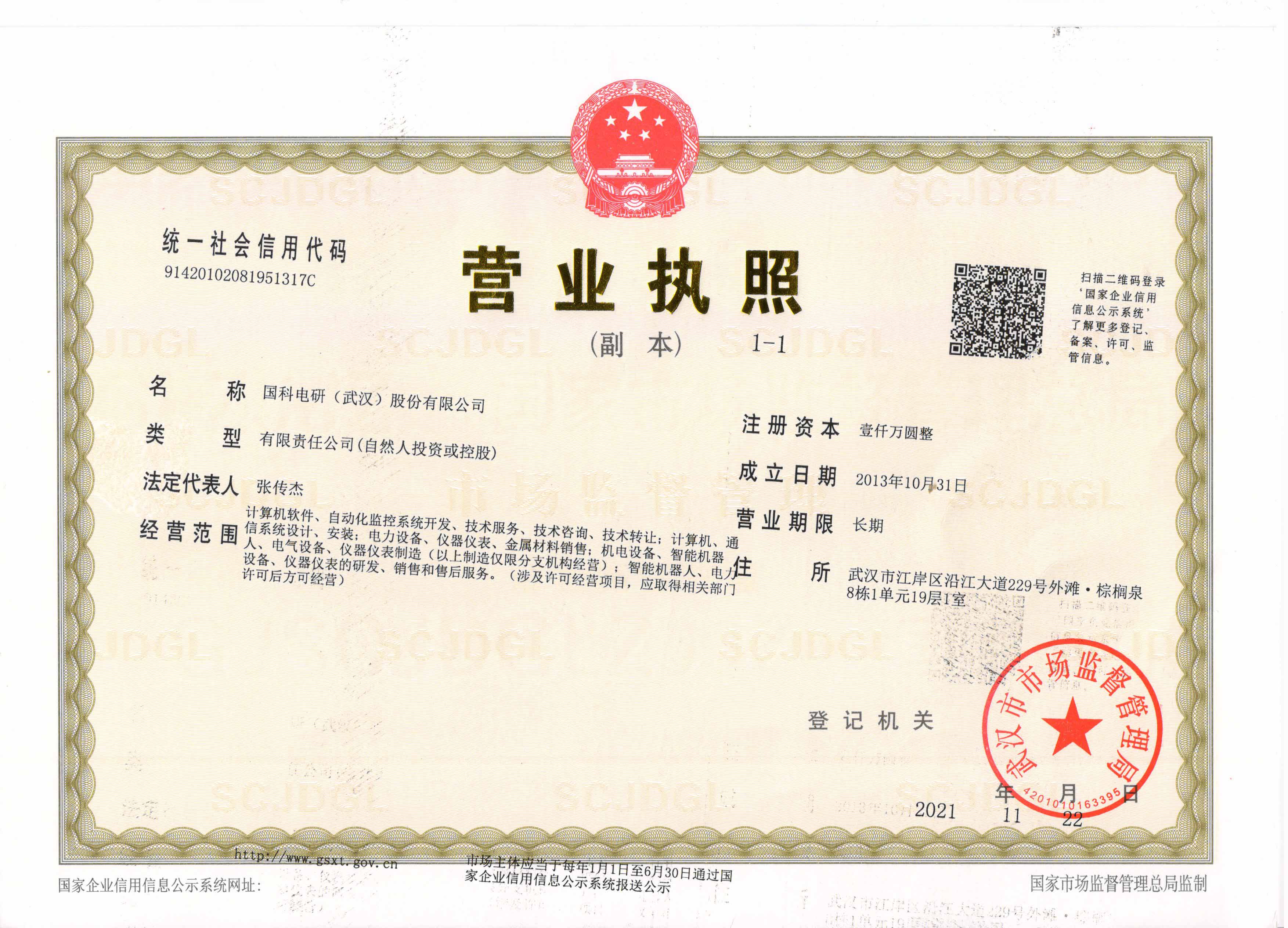 國(guó)科電研.jpg